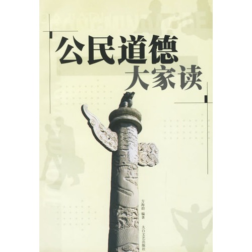求公民道德、遵纪守法或励志的书籍读后感50