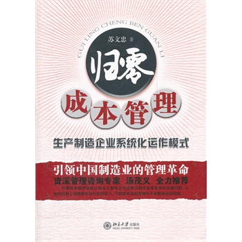 找人写一篇关于《企业成本管理》方面的文章