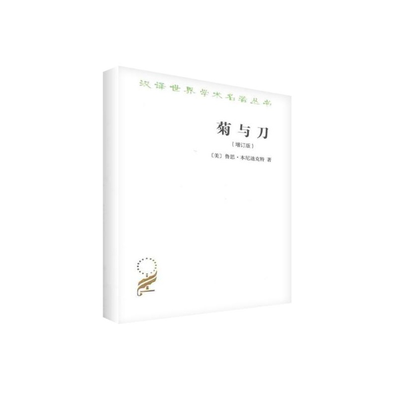 鲁思·本尼迪克特+,日语怎么写-《菊与刀》的