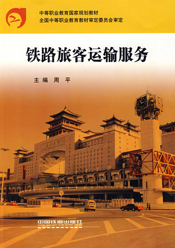 铁路旅客运输服务质量规范什么时候开始执行-