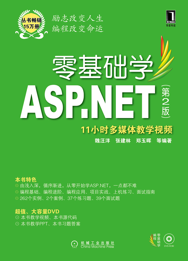 本人想学asp.net,编程语言学C#,需要学哪些课程