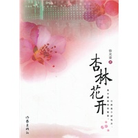 杏林花开