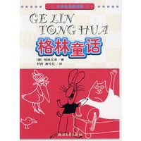 小学生名著书架：格林童话