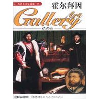 西洋美术家画廊--霍尔拜因