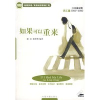 如果可以重来（附光盘）