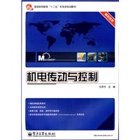 机电传动与控制