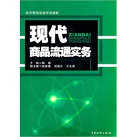 现代商品流通实务