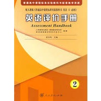 英语评价手册2