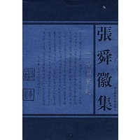 张舜徽集：清儒学记