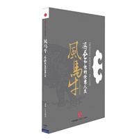 风马牛：冯仑和他的快意人生（《野蛮生长》阅读伴侣）