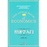 经济学入门
