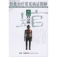 针灸治疗常见病证图解：五骨科分册