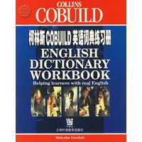 柯林斯COBUILD英语词典练习册