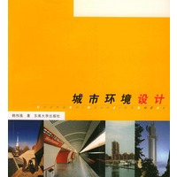城市环境设计