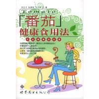 番茄健康食用法：吃出健康茄红素