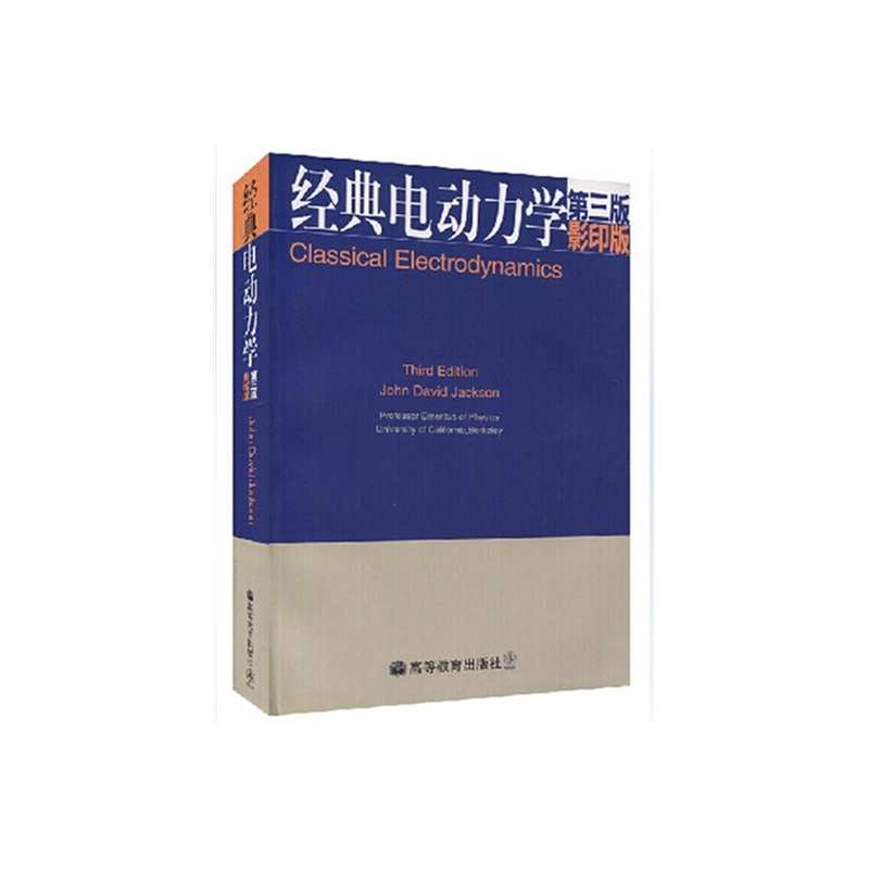 【Classical Electrodynamics\/Jackson 经典电动