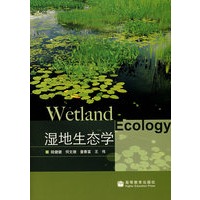 湿地生态学