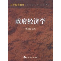 政府经济学