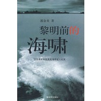 黎明前的海啸——汪伪海军和国民党海军起义纪实
