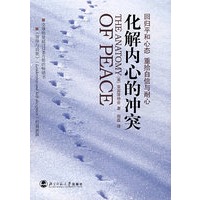 化解内心的冲突