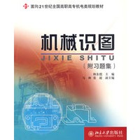 机械试图（附习题集）
