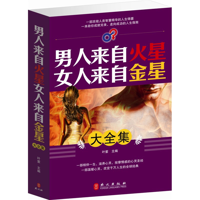 《<em>男人来自火星女人来自金星大全集</em> 两性 婚姻