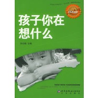孩子你在想什么——家教金点子