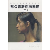常久青教你画素描（二）