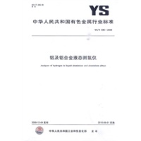 铝及铝合金液态测氢仪