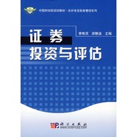 证券投资与评估