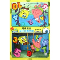 海绵宝宝亲子比赛拼图·数字世界