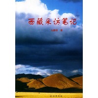 西藏采访笔记