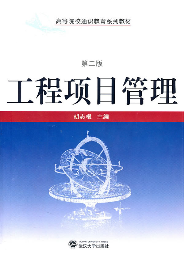 工程项目管理(第二版)下载 - Rain.net.cn