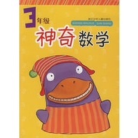 神奇数学：3年级