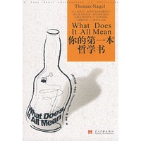 你的第一本哲学书