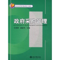 政府采购管理