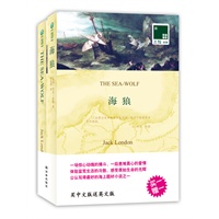 双语译林038－海狼（买中文赠送英文版）