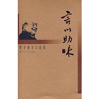 言以助味
