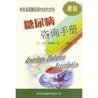 糖尿病咨询手册