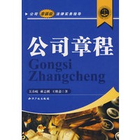 公司章程
