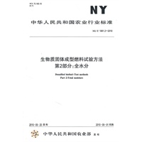 生物质固体成型燃料试验方法第2部分：全水分