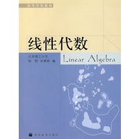 线形代数