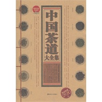 中国茶道大全集