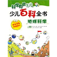 少儿百科全书.地球科学（全彩）