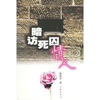 暗访死囚情人