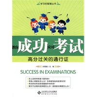 教你成功应对考试