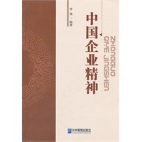 中国企业精神