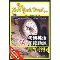 考研英语阅读题源 纽约时报分册（第2版）