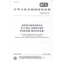 建筑防水卷材试验方法第26部分：沥青防水卷材可溶物含量（浸涂材料含量）