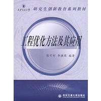 工程优化方法及其应用
